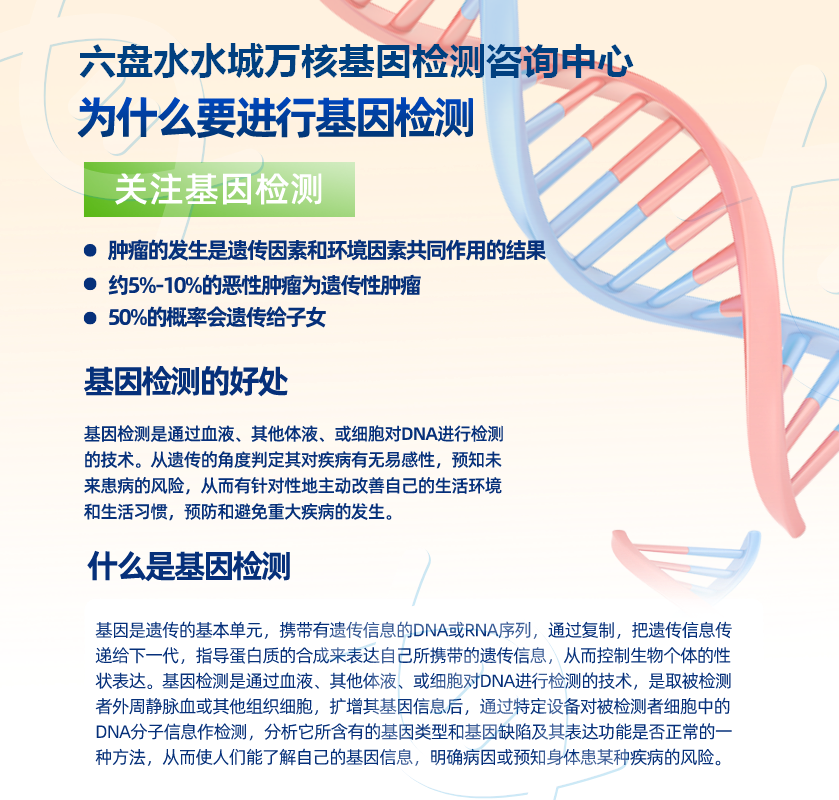 六盘水基因检测中心地址电话